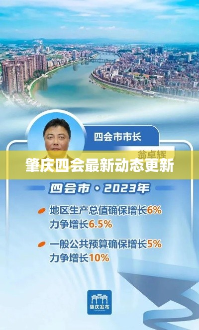 肇庆四会最新动态更新