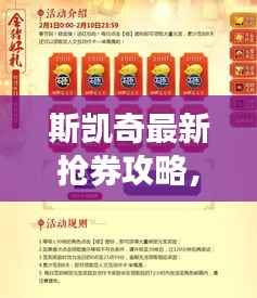斯凯奇最新抢券攻略,轻松获取折扣,时尚舒适尽在掌握